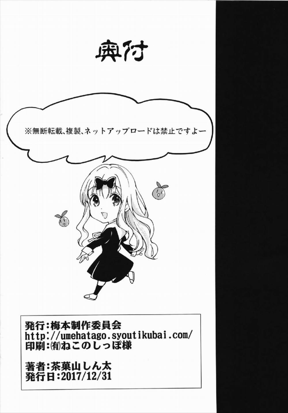 HentaiVN.net - Ảnh 22 - Fujiwara-shoki o Haramasetai 2 (Kaguya-sama wa Kokurasetai) [藤原書記を孕ませたい 2] - Oneshot