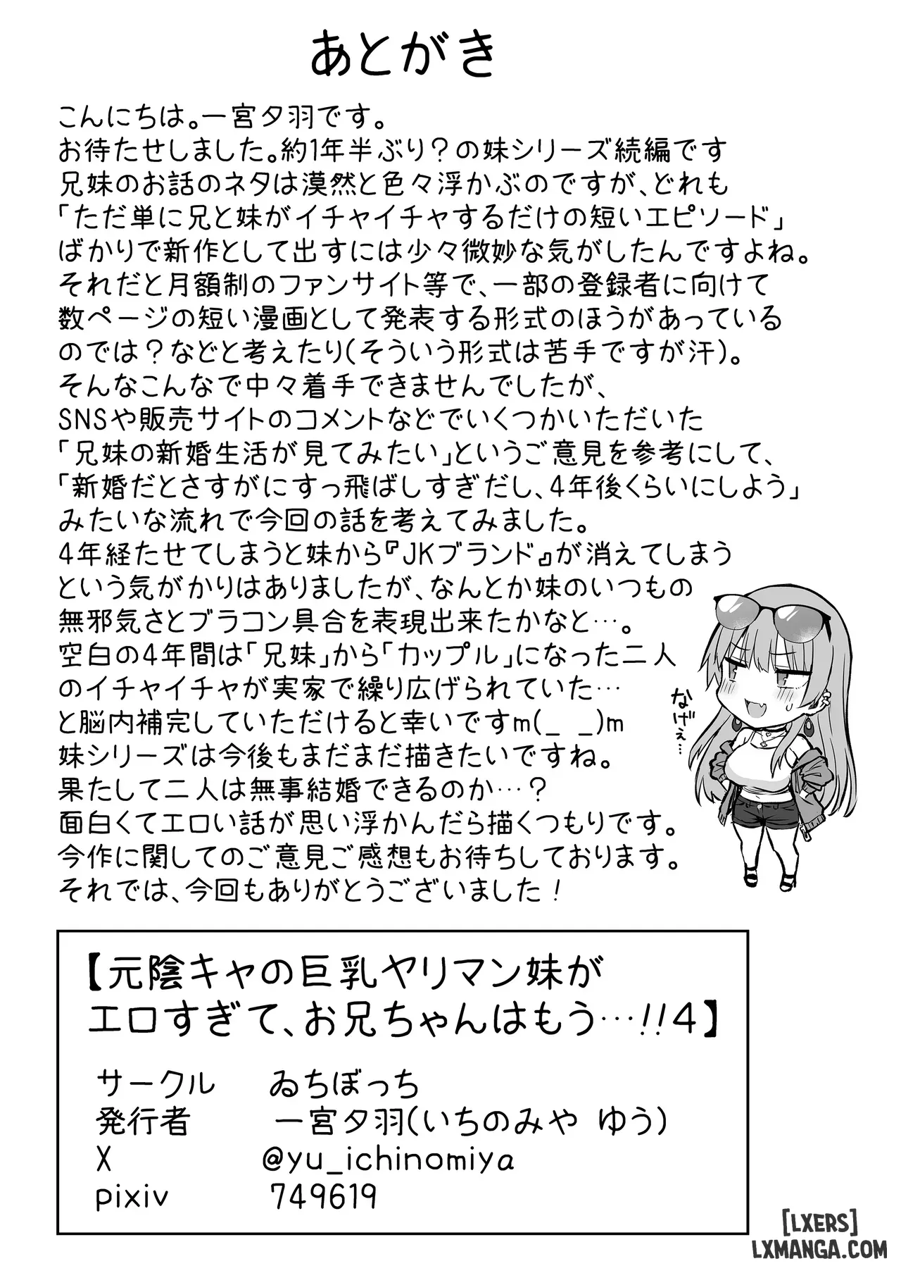 HentaiVN.net - Ảnh 55 - Moto InCha no Kyonyuu Yariman Imouto ga Erosugite, Onii-chan wa Mou...!! 4 - Oneshot.
