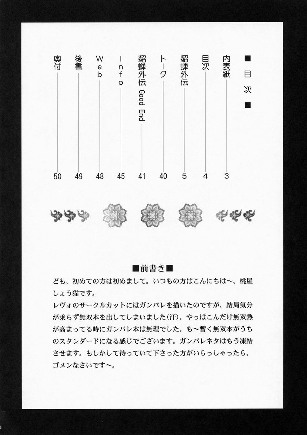 HentaiVN.net - Ảnh 3 - In Sangoku Musou Tensemi Gaiden (Dynasty Warriors) [In Sangoku Musou Chousen Gaiden] - Oneshot