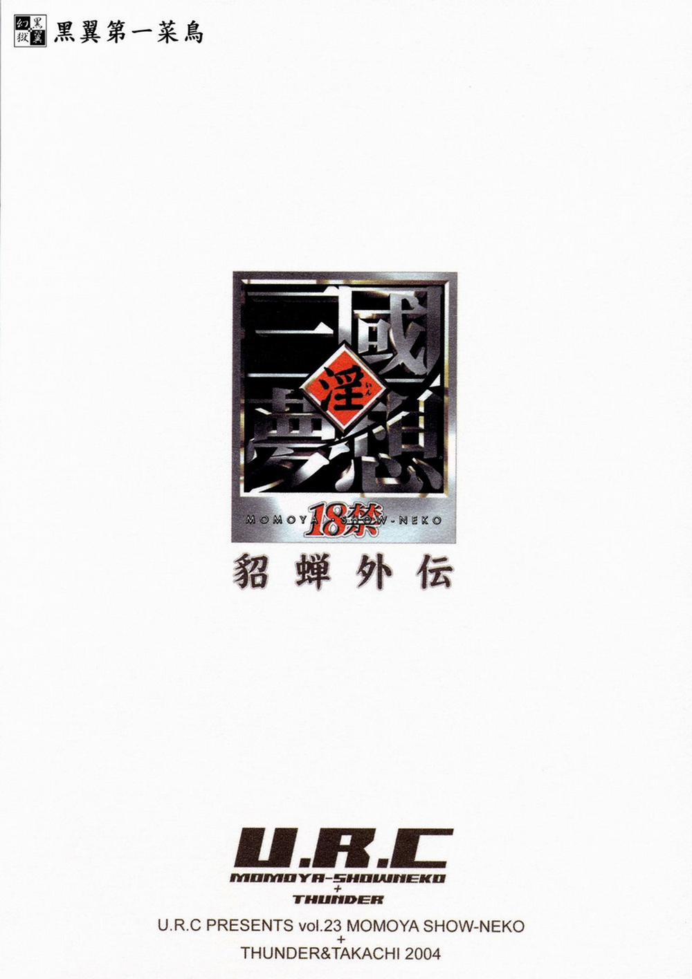 HentaiVN.net - Ảnh 47 - In Sangoku Musou Tensemi Gaiden (Dynasty Warriors) [In Sangoku Musou Chousen Gaiden] - Oneshot