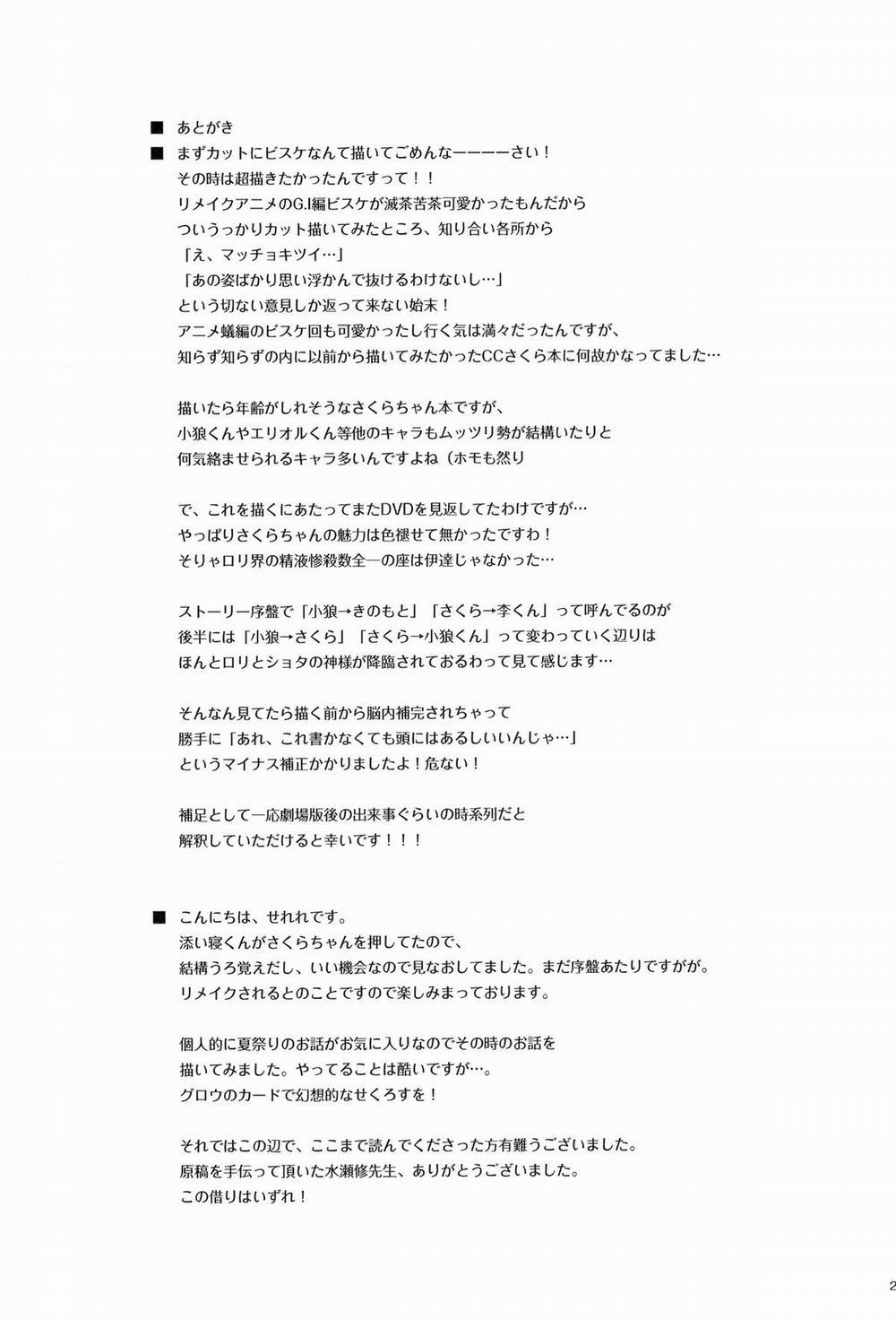 HentaiVN.net - Ảnh 25 - Honto no Watashi (Cardcaptor Sakura) [The Real Me] - Oneshot