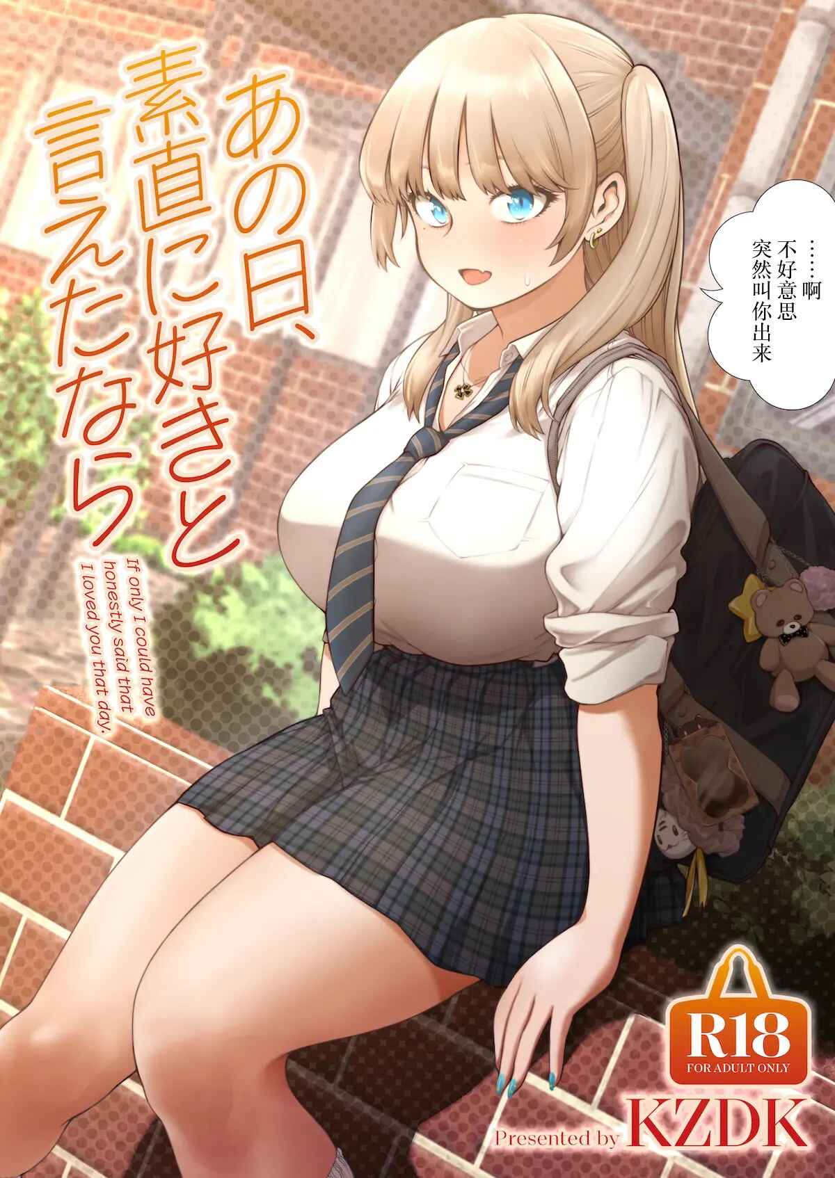 HentaiVN.net - Ảnh 3 - Ano Hi, Sunao ni Suki to Ieta nara - Oneshot