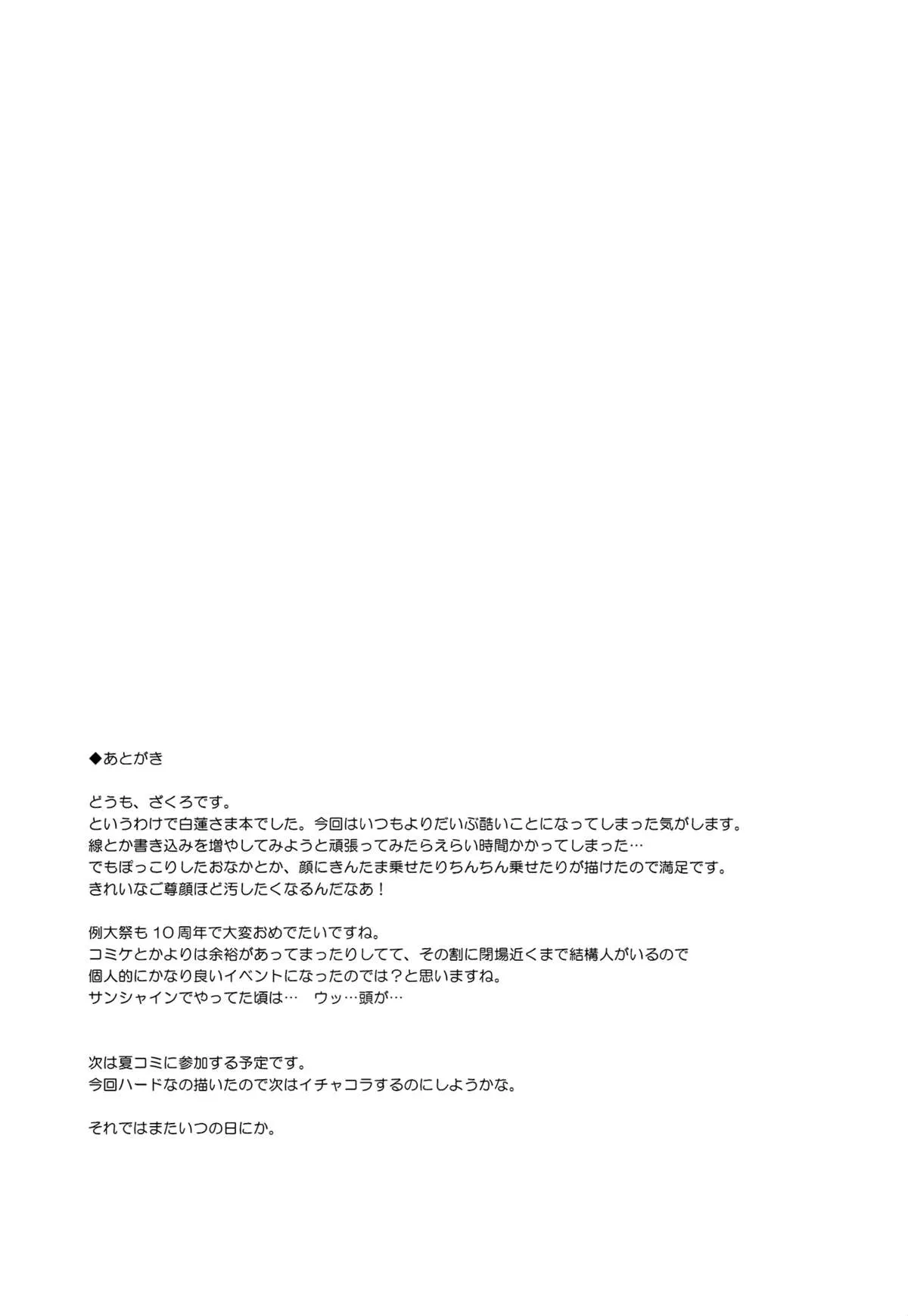 HentaiVN.net - Ảnh 22 - Sự sa ngã của Hijiri (Touhou Project) [Inori no Niji; Inori Furu nara; Botan no Kioku; Rensousou; Koishi, Aishi, Kimi Omou] - Chap 2