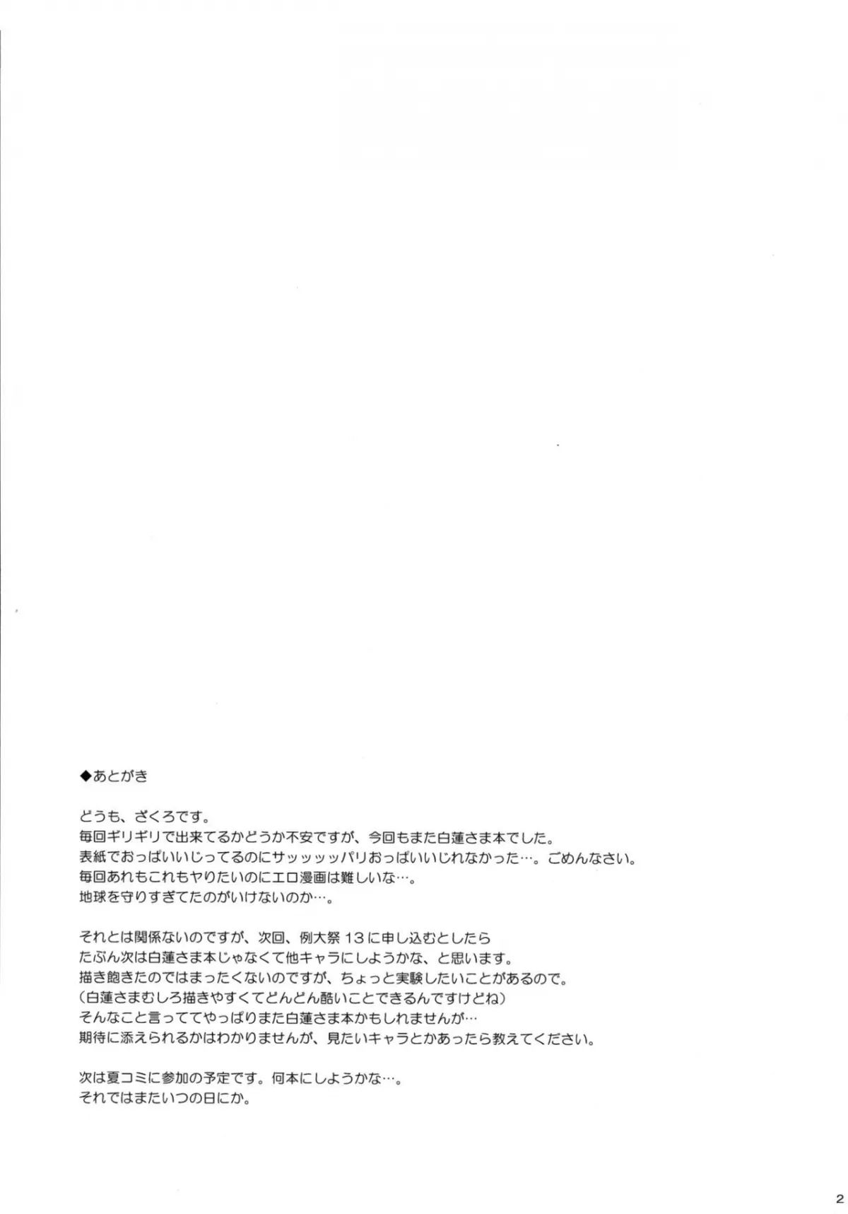 HentaiVN.net - Ảnh 22 - Sự sa ngã của Hijiri (Touhou Project) [Inori no Niji; Inori Furu nara; Botan no Kioku; Rensousou; Koishi, Aishi, Kimi Omou] - Chap 3