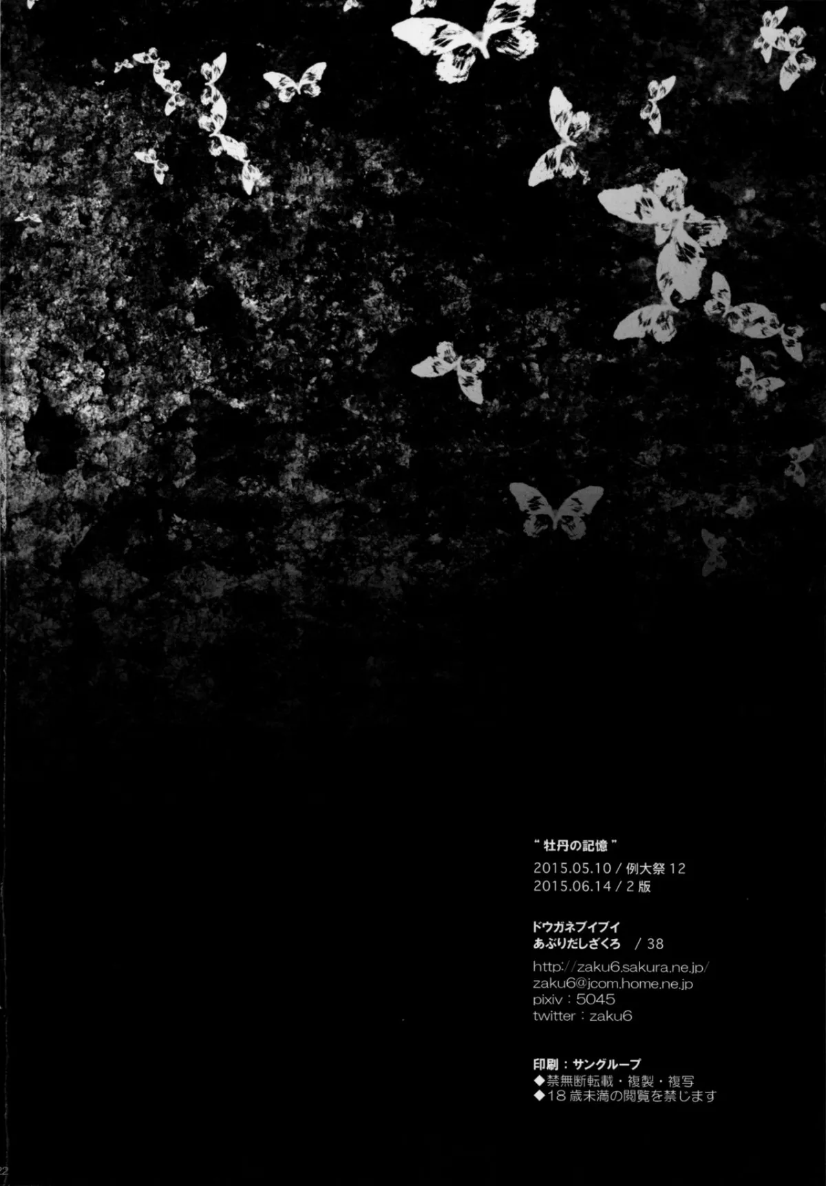 HentaiVN.net - Ảnh 23 - Sự sa ngã của Hijiri (Touhou Project) [Inori no Niji; Inori Furu nara; Botan no Kioku; Rensousou; Koishi, Aishi, Kimi Omou] - Chap 3