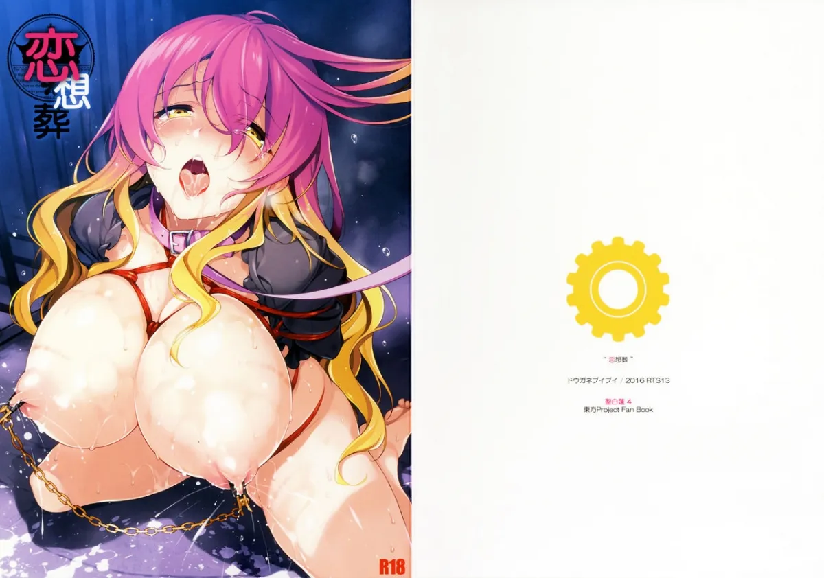 HentaiVN.net - Ảnh 22 - Sự sa ngã của Hijiri (Touhou Project) [Inori no Niji; Inori Furu nara; Botan no Kioku; Rensousou; Koishi, Aishi, Kimi Omou] - Chap 4