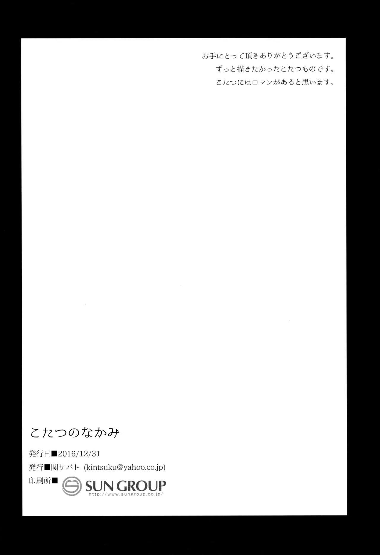 HentaiVN.net - Ảnh 17 - Kotatsu no Nakami [こたつのなかみ] - OneShot