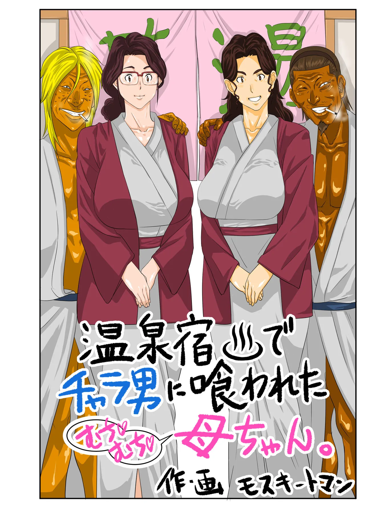 HentaiVN.net - Ảnh 1 - Onsenyado de Chara-o ni Kuwareta Muchi Muchi Kaa-chan - Oneshot