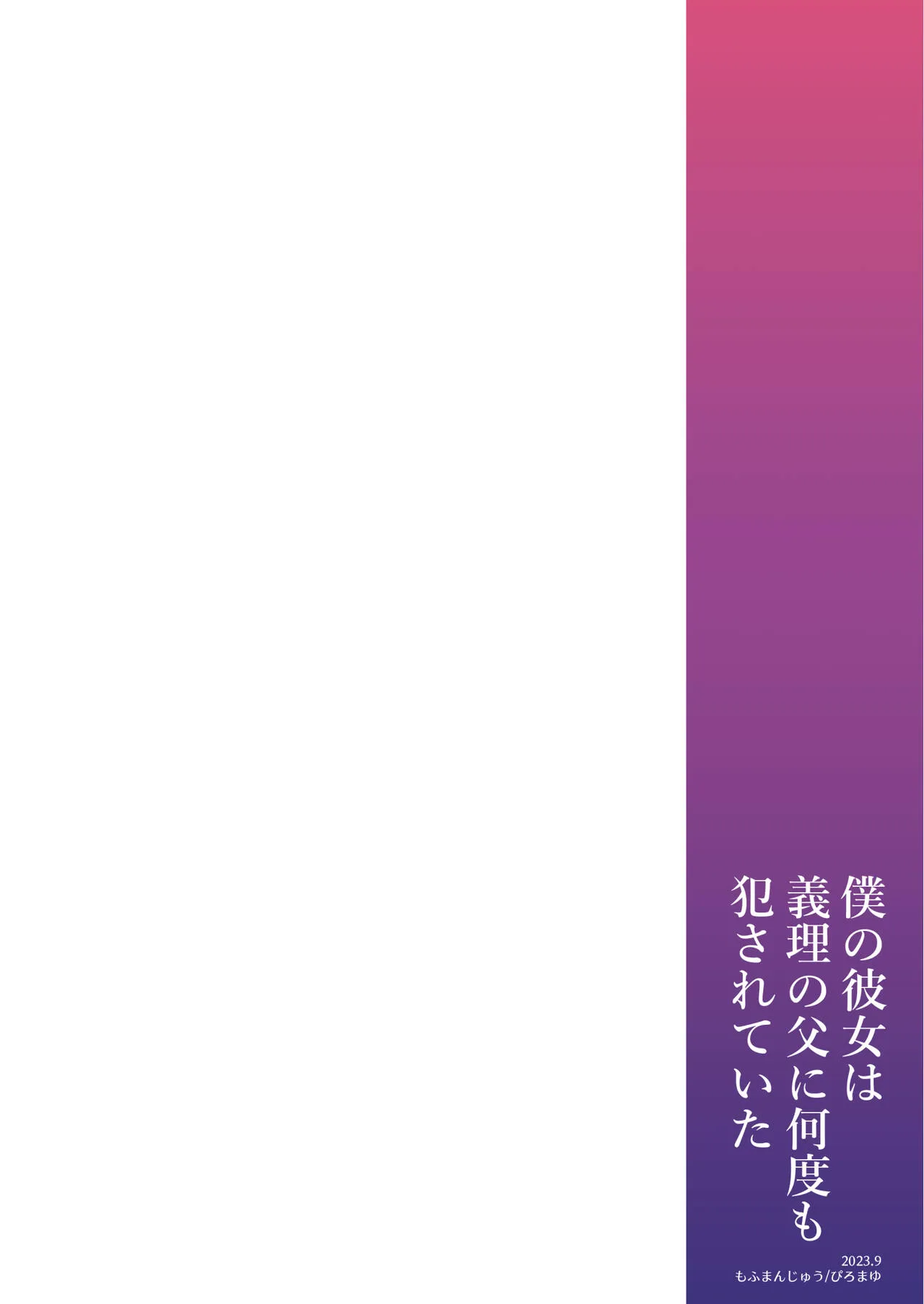 HentaiVN.net - Ảnh 71 - Boku no Kanojo wa Giri no Chichi ni Nando mo Okasarete ita [僕の彼女は義理の父に何度も犯されていた] - Oneshot