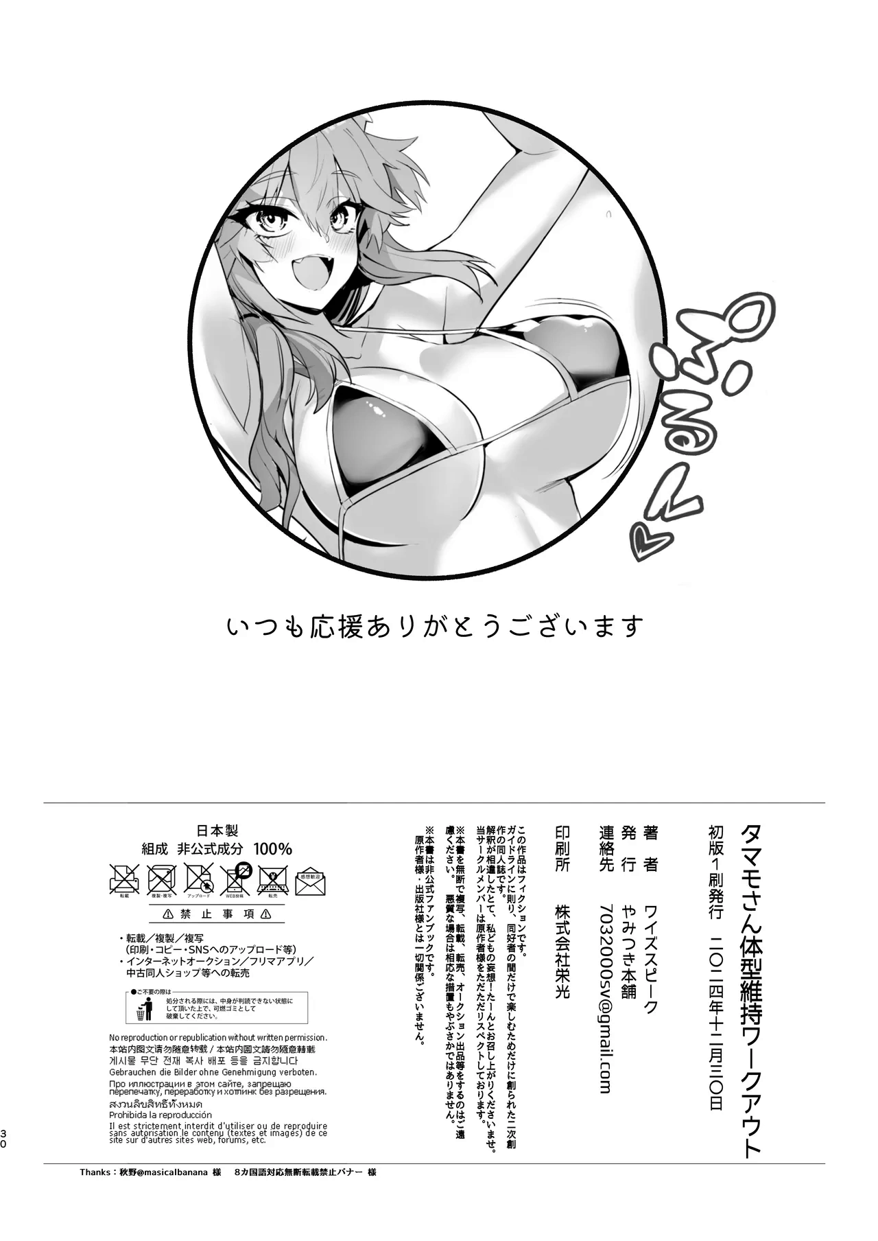 HentaiVN.net - Ảnh 29 - Bài tập giữ dáng của Tamamo - Một bắn là nằm.