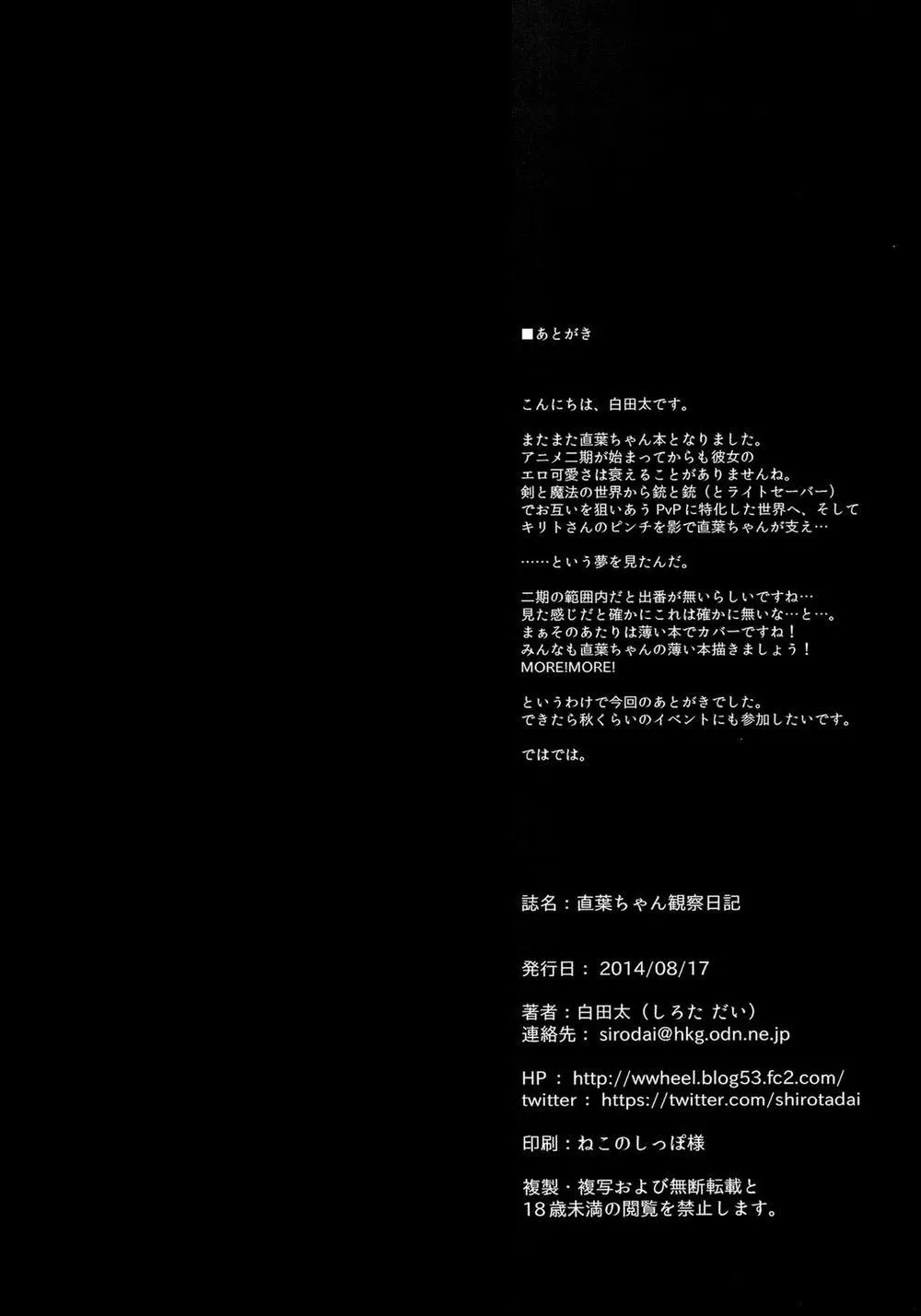 HentaiVN.net - Ảnh 18 - Suguha-chan's Observation Diary (Sword Art Online) - Chương 1