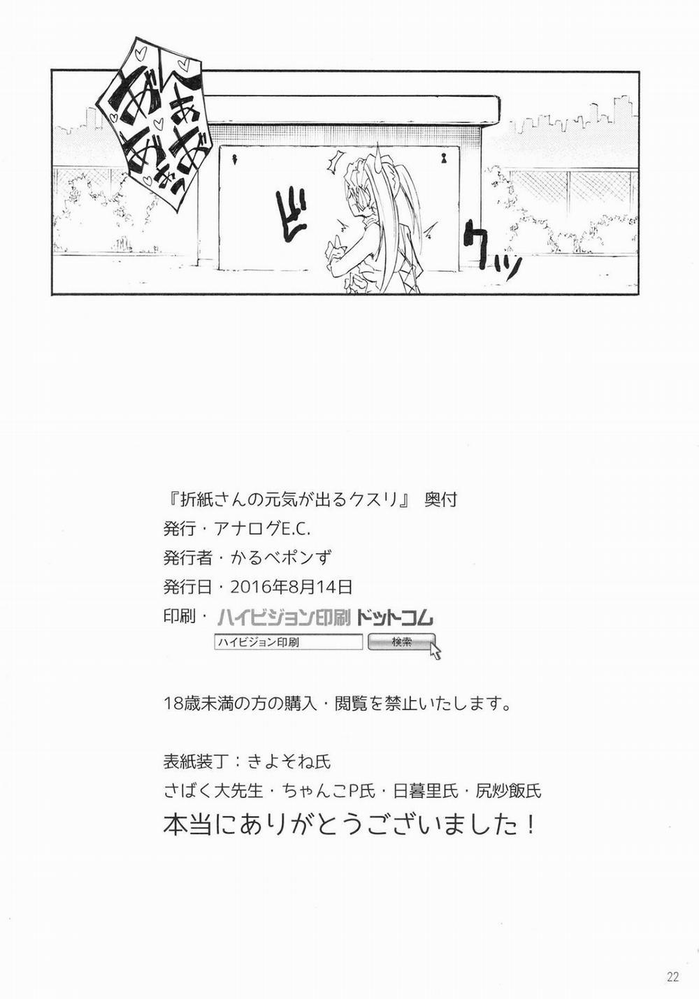 HentaiVN.net - Ảnh 20 - Origami-san no Genki ga Deru Kusuri (Date A Live) [Origami và lọ thuốc kích dục] - Oneshot