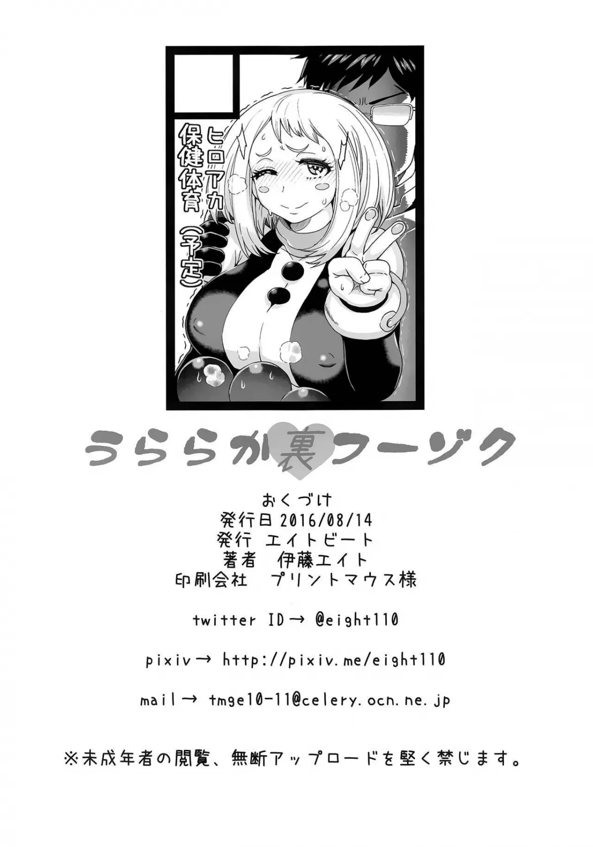 HentaiVN.net - Ảnh 30 - Phía sau một cô gái trong nghành đụ dạo... (Boku no Hero Academia) [Uraraka's BehindScenes Prostitution, Uraraka Ura Fuuzoku] - One + n x 3,141592653589 shot