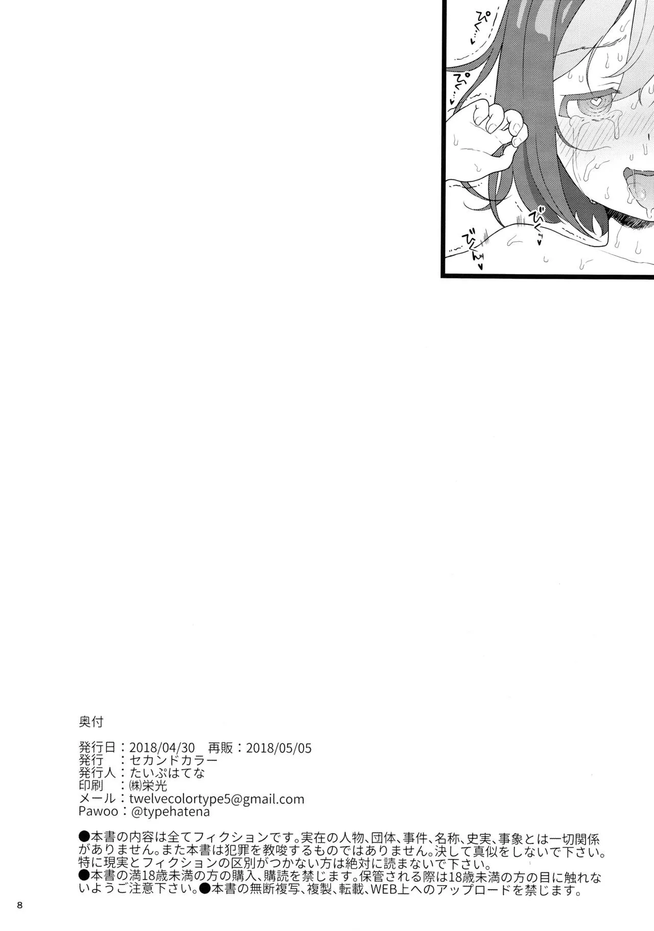 HentaiVN.net - Ảnh 10 - Chương Trình Thụ Tinh Cho HorseGirl! (Uma Musume Pretty Derby) [Horse Girl Breeding Show] - Oneshotto!