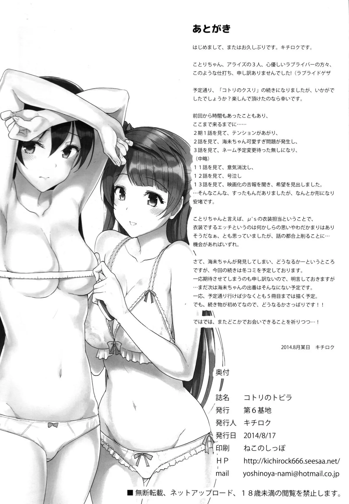 HentaiVN.net - Ảnh 32 - Kotori's Medicine (Love Live!) [Kotori no Kusuri] - Chap 2: Kotoris Opening