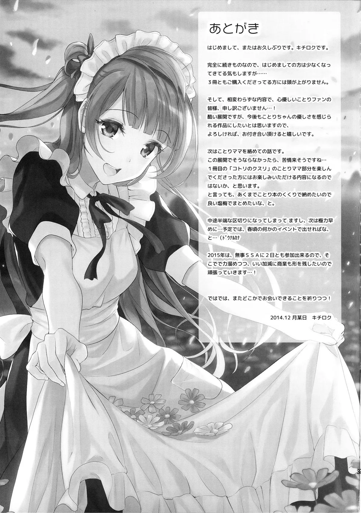 HentaiVN.net - Ảnh 30 - Kotori's Medicine (Love Live!) [Kotori no Kusuri] - Chap 3: Kotoris Service