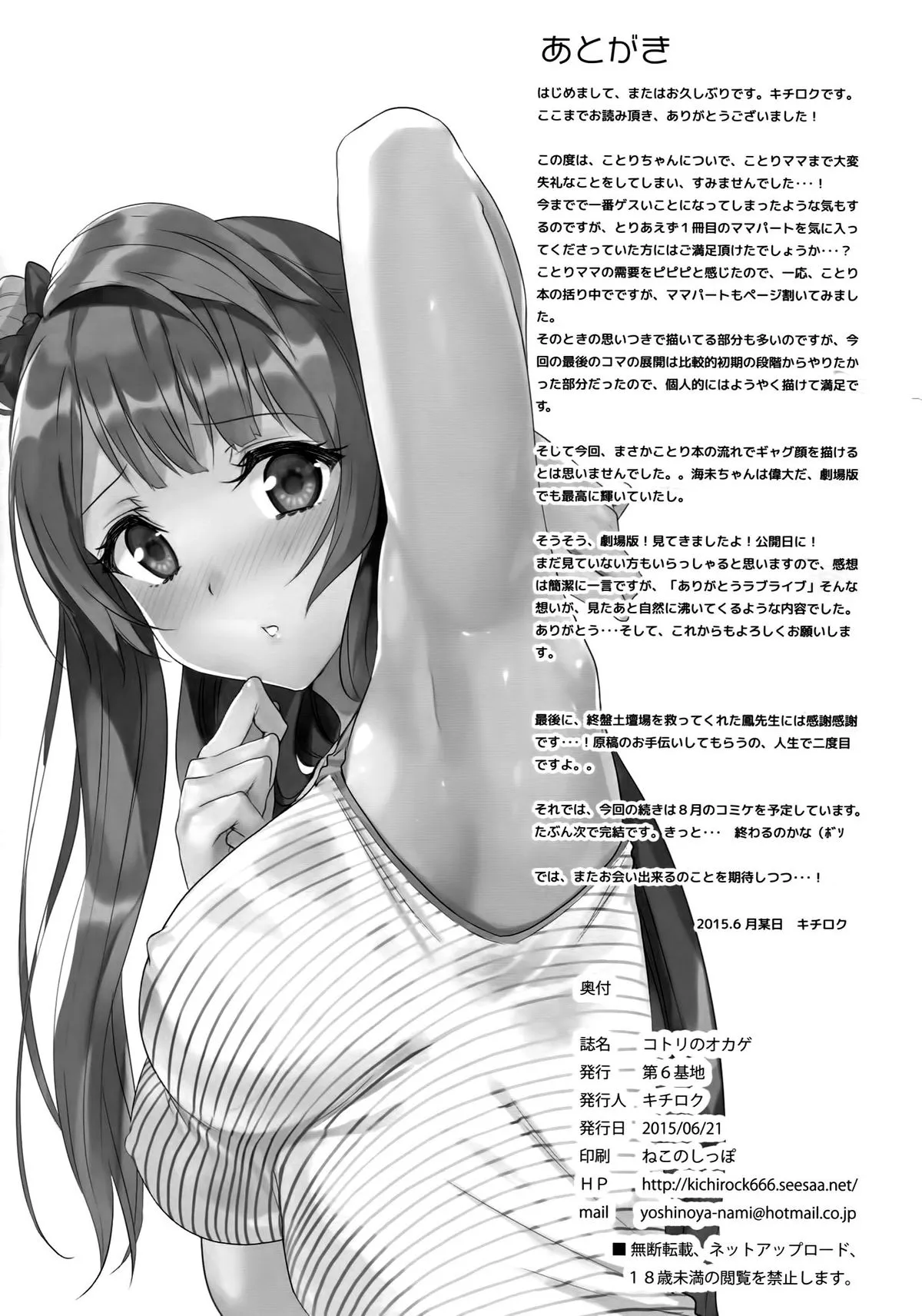HentaiVN.net - Ảnh 31 - Kotori's Medicine (Love Live!) [Kotori no Kusuri] - Chap 4: Kotoris Grace