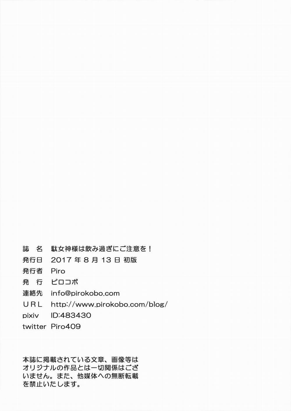 HentaiVN.net - Ảnh 27 - Damegami-sama wa Nomisugi ni Gochuui o! (Kono Subarashii Sekai ni Syukufuku o!) [駄女神様は飲み過ぎにご注意を! (この素晴らしい世界に祝福を!)] - Oneshot