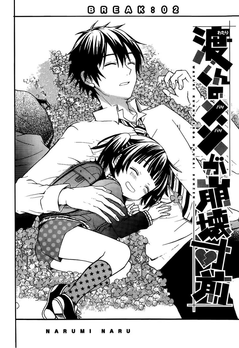 HentaiVN.net - Ảnh 3 - Watari-kun no xx ga Houkai Sunzen [渡くんの××が崩壊寸前; 渡君的XX即将崩坏; Watari-kun no Batsu Batsu ga Houkai Sunzen; Watari-kun no Batsubatsu ga Houkai Sunzen] - Chap 2