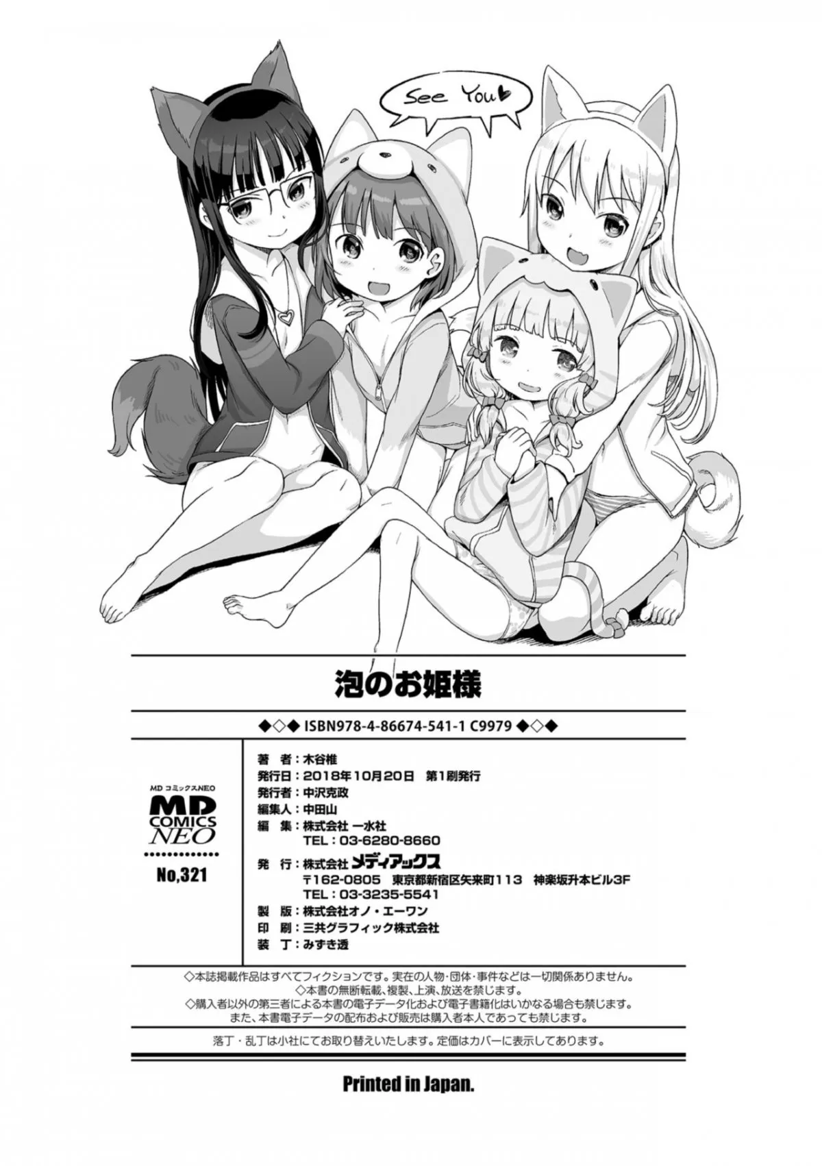 HentaiVN.net - Ảnh 5 - Awa no Ohime-sama [Bubble Princess] - Chap 11.5 - End