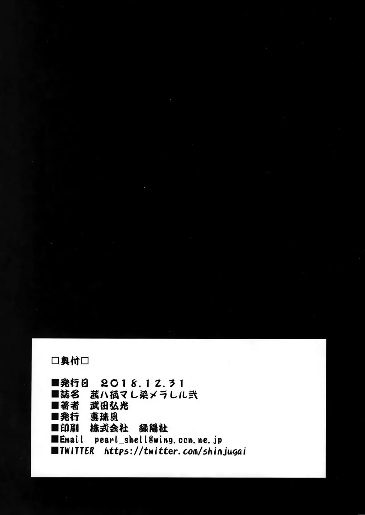 HentaiVN.net - Ảnh 38 - Akane wa Tsumare Somerareru Ni [茜ハ摘マレ 染メラレル 弐] - Oneshot