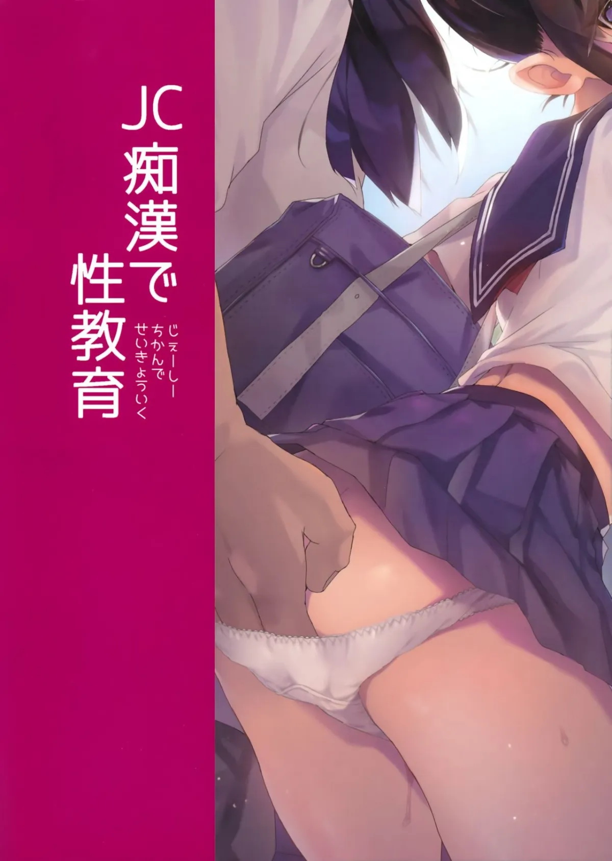 HentaiVN.net - Ảnh 21 - JC Chikan de Seikyouiku + Kaijou Gentei Omakebon [Molesting a Grade Schooler for Sex Education] - Oneshot