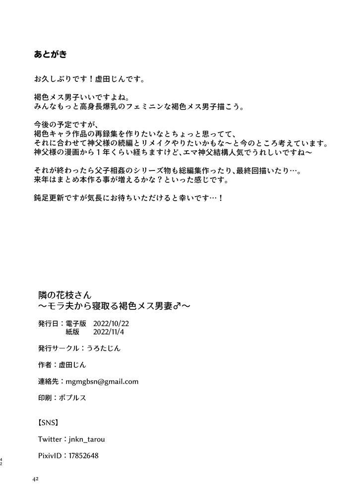 HentaiVN.net - Ảnh 39 - Tonari No Hanae-San ~Morao Kara Netoru Kasshoku Mesu Otokotsuma~ - one shot
