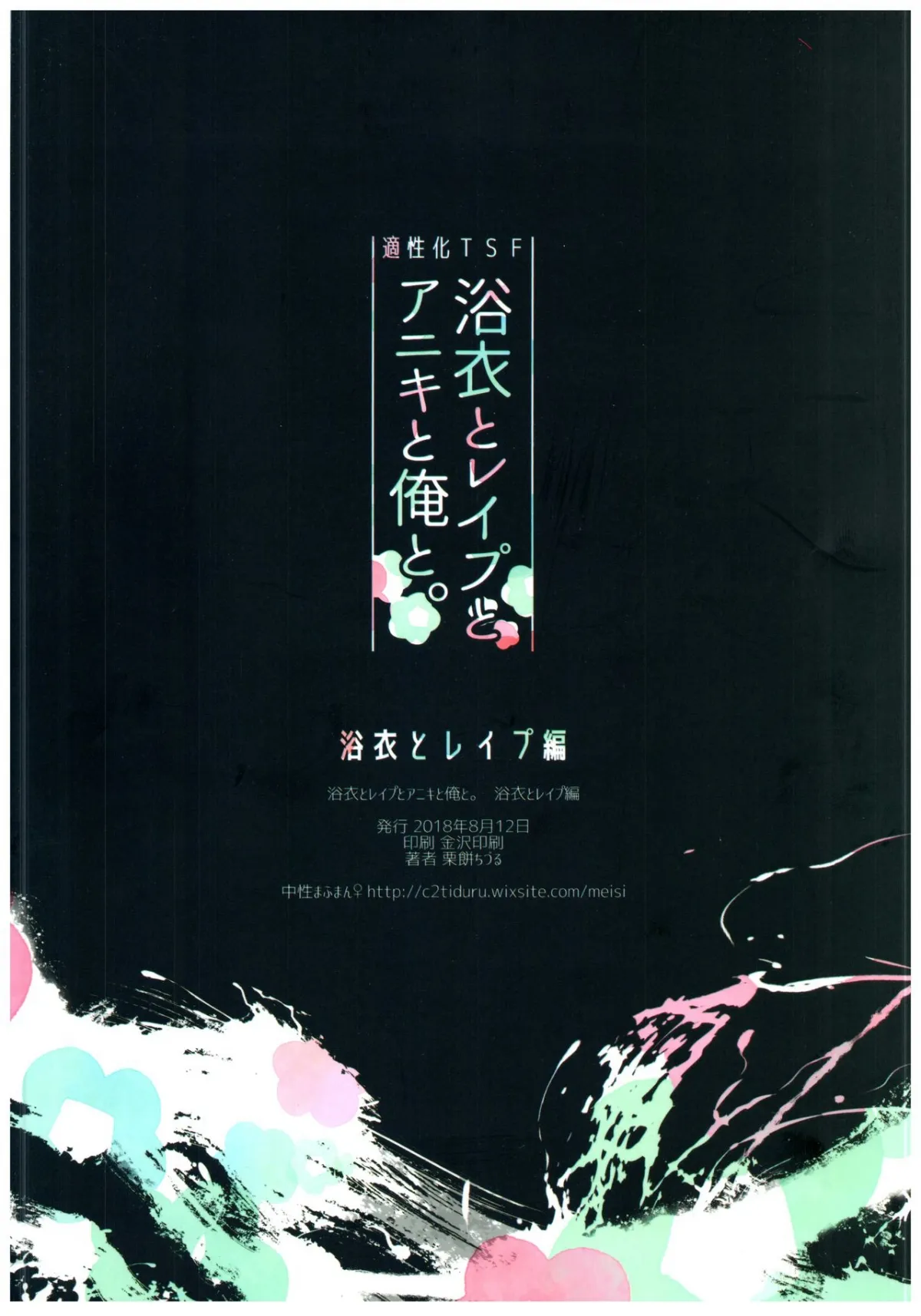 HentaiVN.net - Ảnh 41 - Yukata, Rape, Aniki và Người em gái [Yukata to Rape to Aniki to Ore to.; 浴衣とレイプとアニキと俺と。; Yukata To Rape To Aniki To Ore To. Yukata To Rape Hen] - Chap 1 (Bản đầy đủ và hoàn thiện)