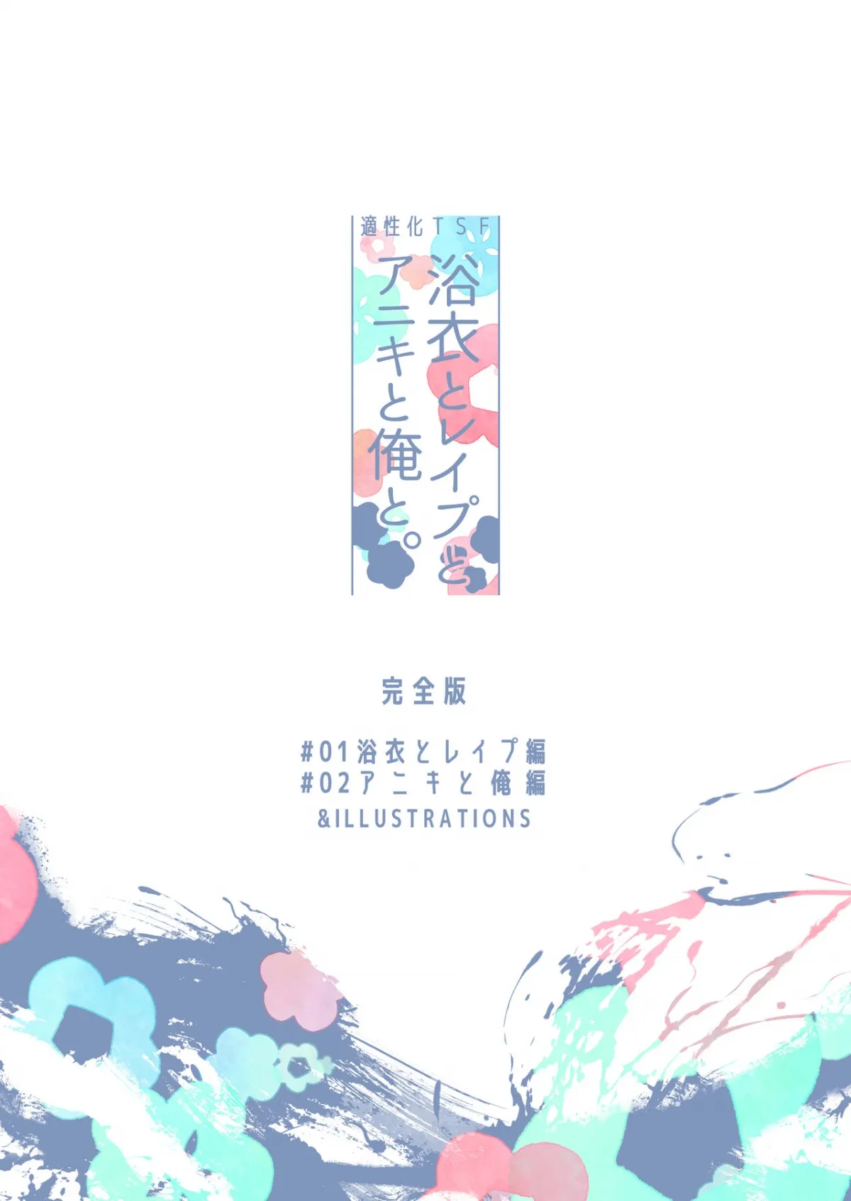 HentaiVN.net - Ảnh 32 - Yukata, Rape, Aniki và Người em gái [Yukata to Rape to Aniki to Ore to.; 浴衣とレイプとアニキと俺と。; Yukata To Rape To Aniki To Ore To. Yukata To Rape Hen] - Chap 2! (Sau cả năm chờ đợi).