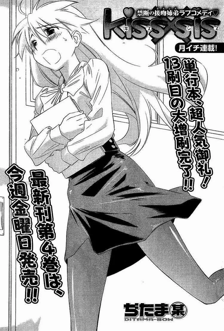 HentaiVN.net - Ảnh 3 - Kiss X Sis [きすしす; 亲吻姐姐; KissxSis; Kiss×sis] - Chap 25