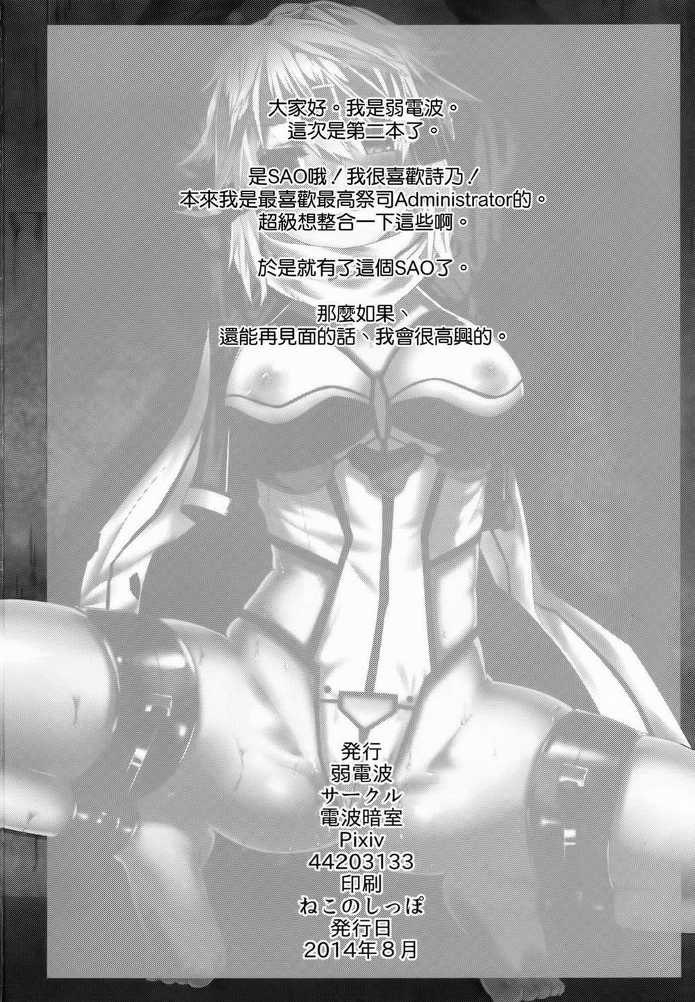 HentaiVN.net - Ảnh 24 - Asada-San ASADA-SAN (Sword Art Online) [あさダさんアサダサン] - Oneshot