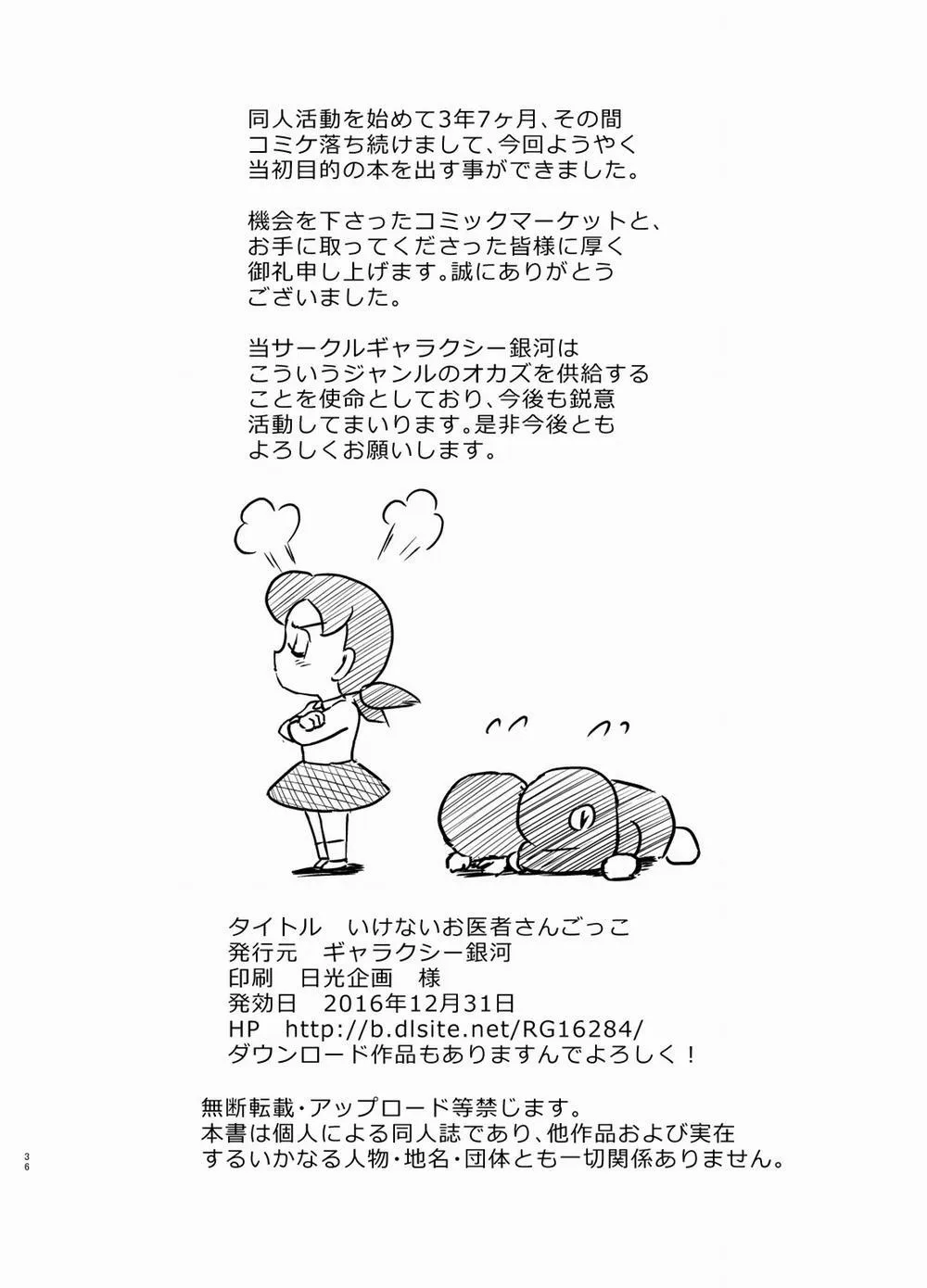 HentaiVN.net - Ảnh 35 - Ikenai Oisha-san Gokko (Doraemon) - Oneshot