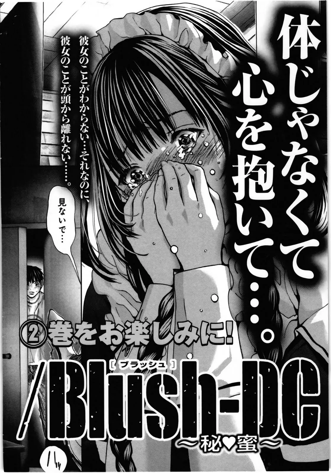 HentaiVN.net - Ảnh 39 - Blush-DC Himitsu - Chap 8