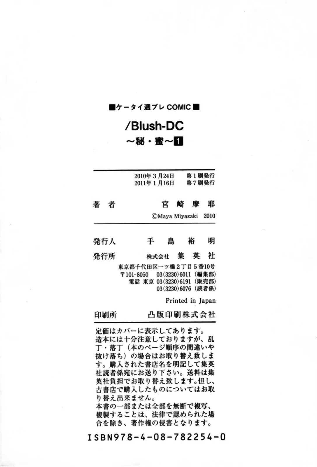 HentaiVN.net - Ảnh 41 - Blush-DC Himitsu - Chap 8