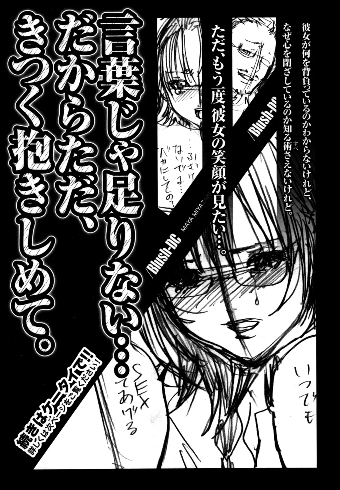 HentaiVN.net - Ảnh 21 - Blush-DC Himitsu - Chap 16