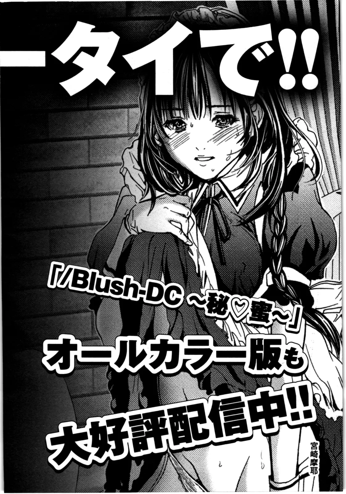 HentaiVN.net - Ảnh 22 - Blush-DC Himitsu - Chap 16