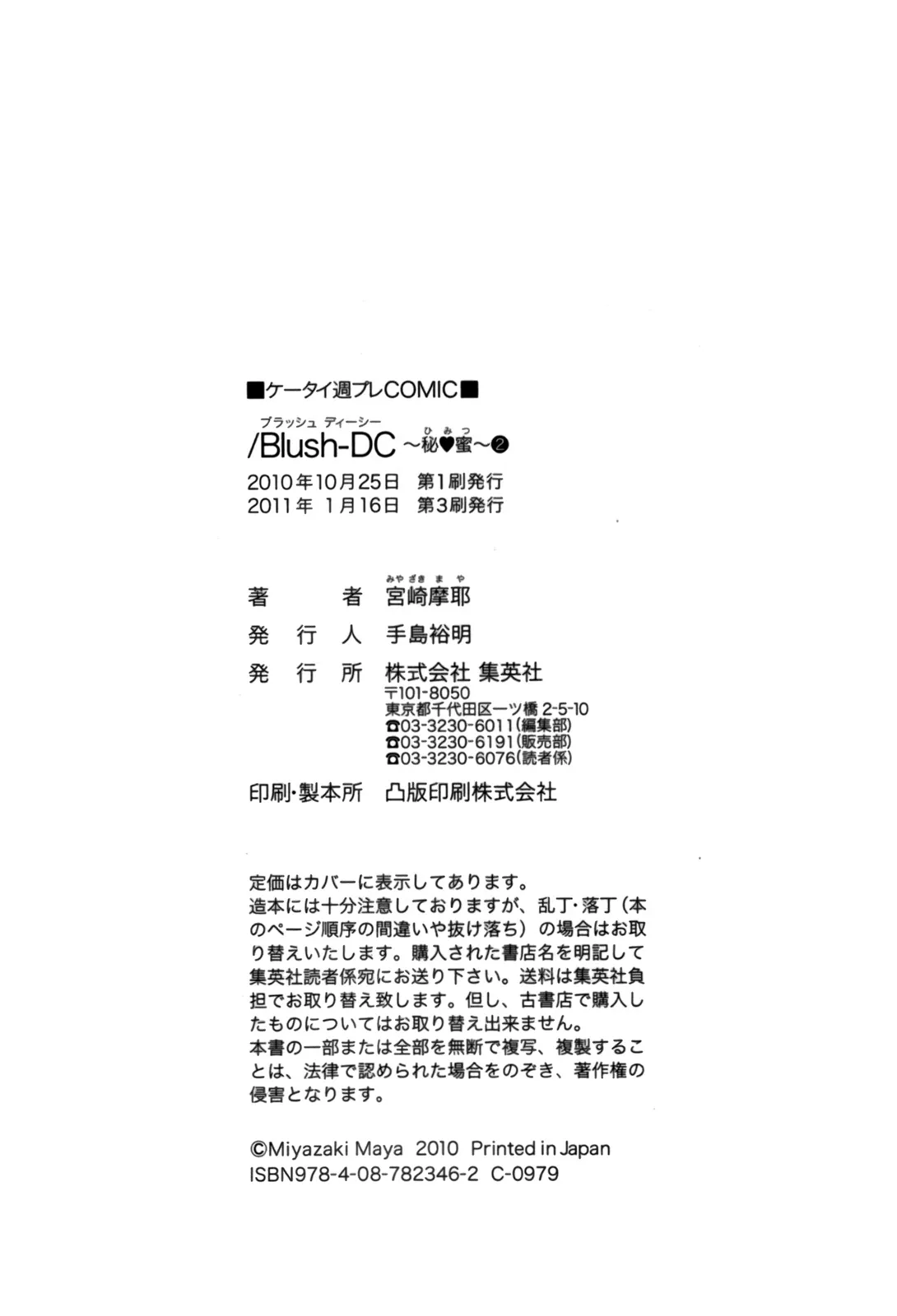 HentaiVN.net - Ảnh 26 - Blush-DC Himitsu - Chap 16
