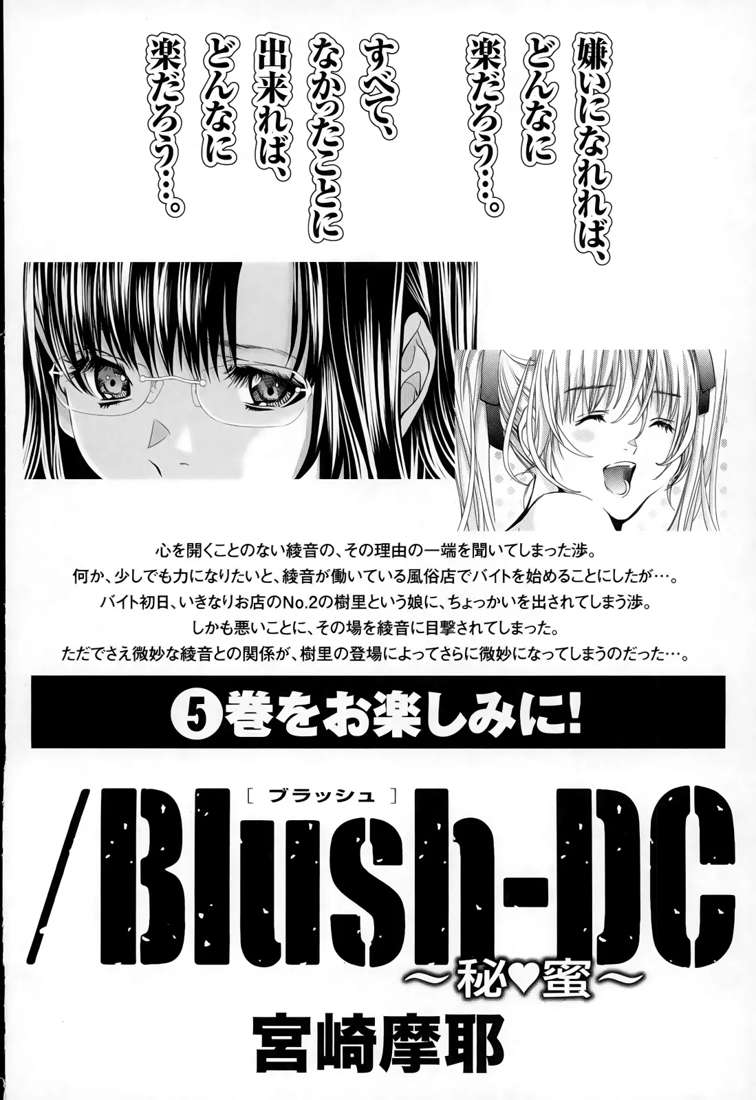 HentaiVN.net - Ảnh 28 - Blush-DC Himitsu - Chap 32