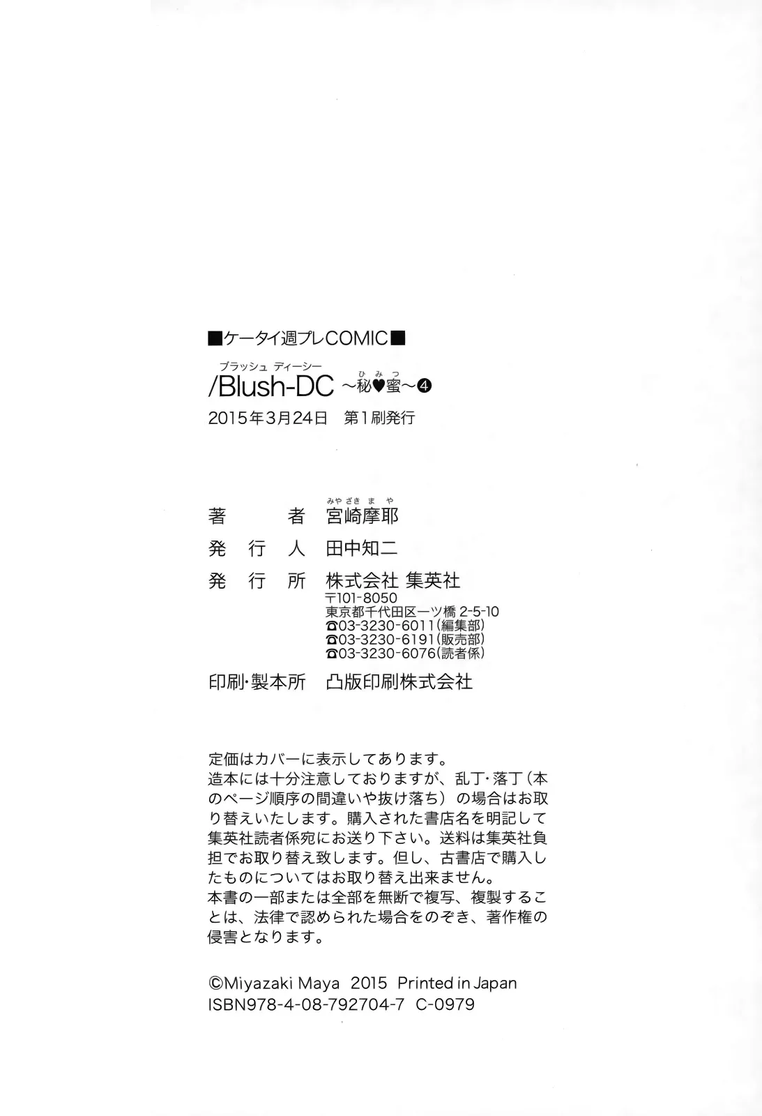 HentaiVN.net - Ảnh 30 - Blush-DC Himitsu - Chap 32