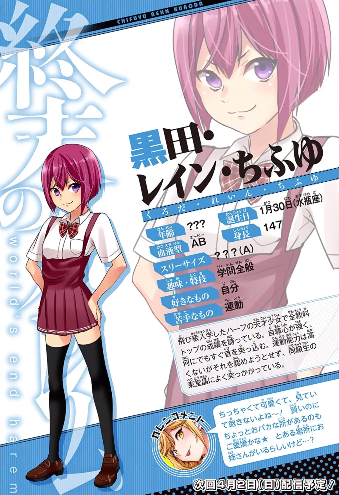 HentaiVN.net - Ảnh 11 - Dàn Harem Cuối Cùng [Shumatsu no harem; World's End Harem; 終末のハーレム] - Chap 19.1: Thông tin nhân vật