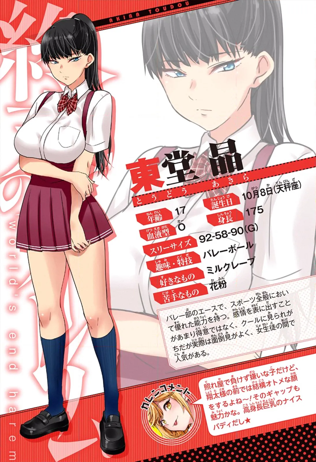 HentaiVN.net - Ảnh 9 - Dàn Harem Cuối Cùng [Shumatsu no harem; World's End Harem; 終末のハーレム] - Chap 19.1: Thông tin nhân vật