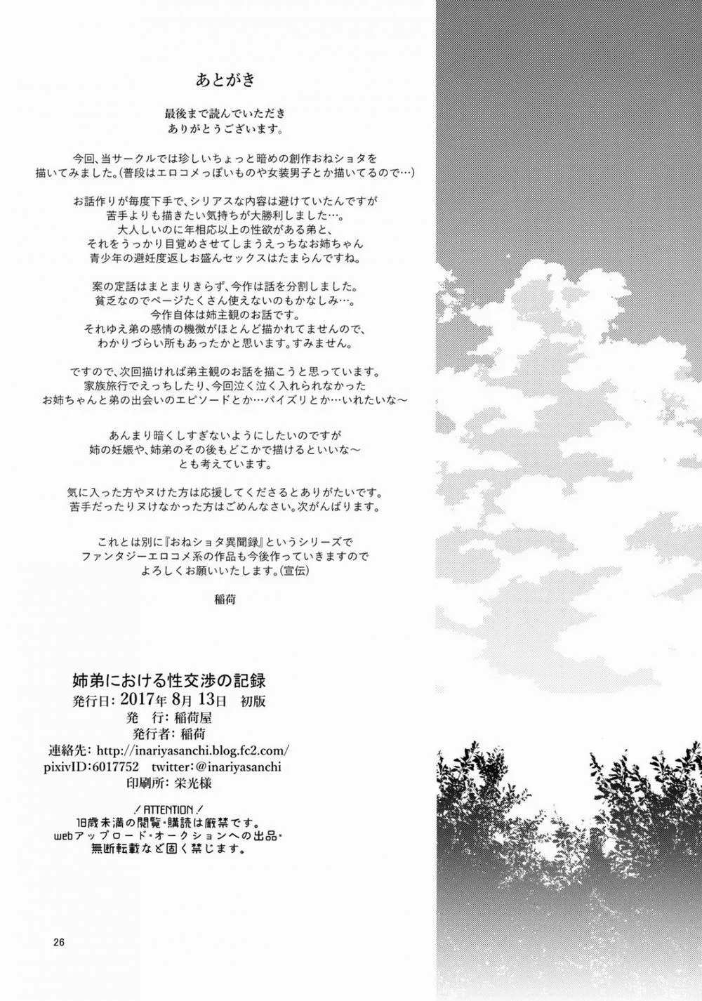 HentaiVN.net - Ảnh 25 - Kyoudai ni Okeru Seikoushou no Kiroku - Oneshot