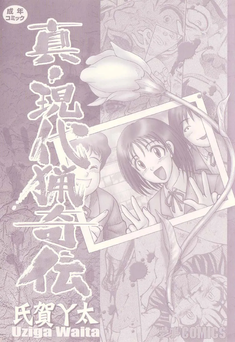 HentaiVN.net - Ảnh 5 - Những vụ án kinh hoàng có thật. [Shin Gendai Ryoukiden; Modern Stories of the Bizarre; 真・現代猟奇伝] - Chap 1