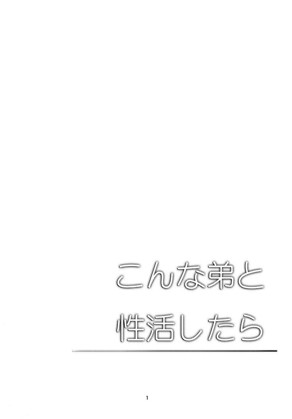 HentaiVN.net - Ảnh 3 - Konna Otouto to Kurashitara - chap 2