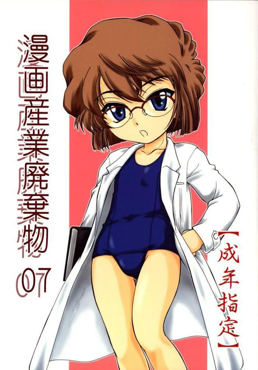 HentaiVN.net - Ảnh 2 - Manga Sangyou Haikibutsu 07 (Detective Conan) - Oneshot 07