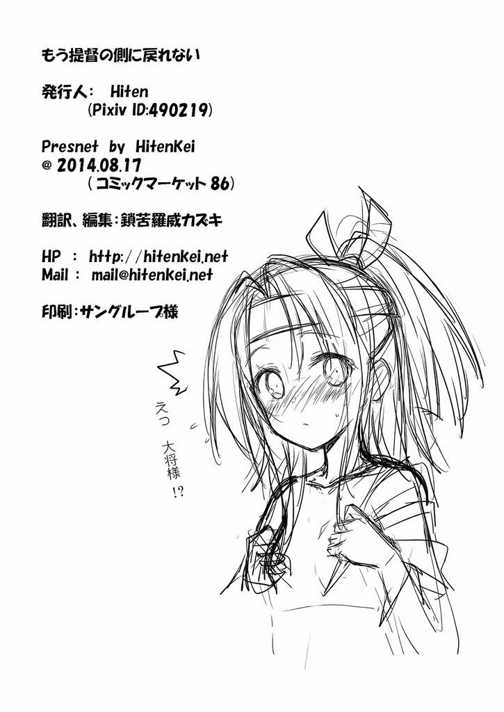 HentaiVN.net - Ảnh 22 - I Cant Return To Admirals (Kantai Collection) [Mou Teitoku No Soba Ni Modorenai; I Can't Return To Admiral's] - Chap 1