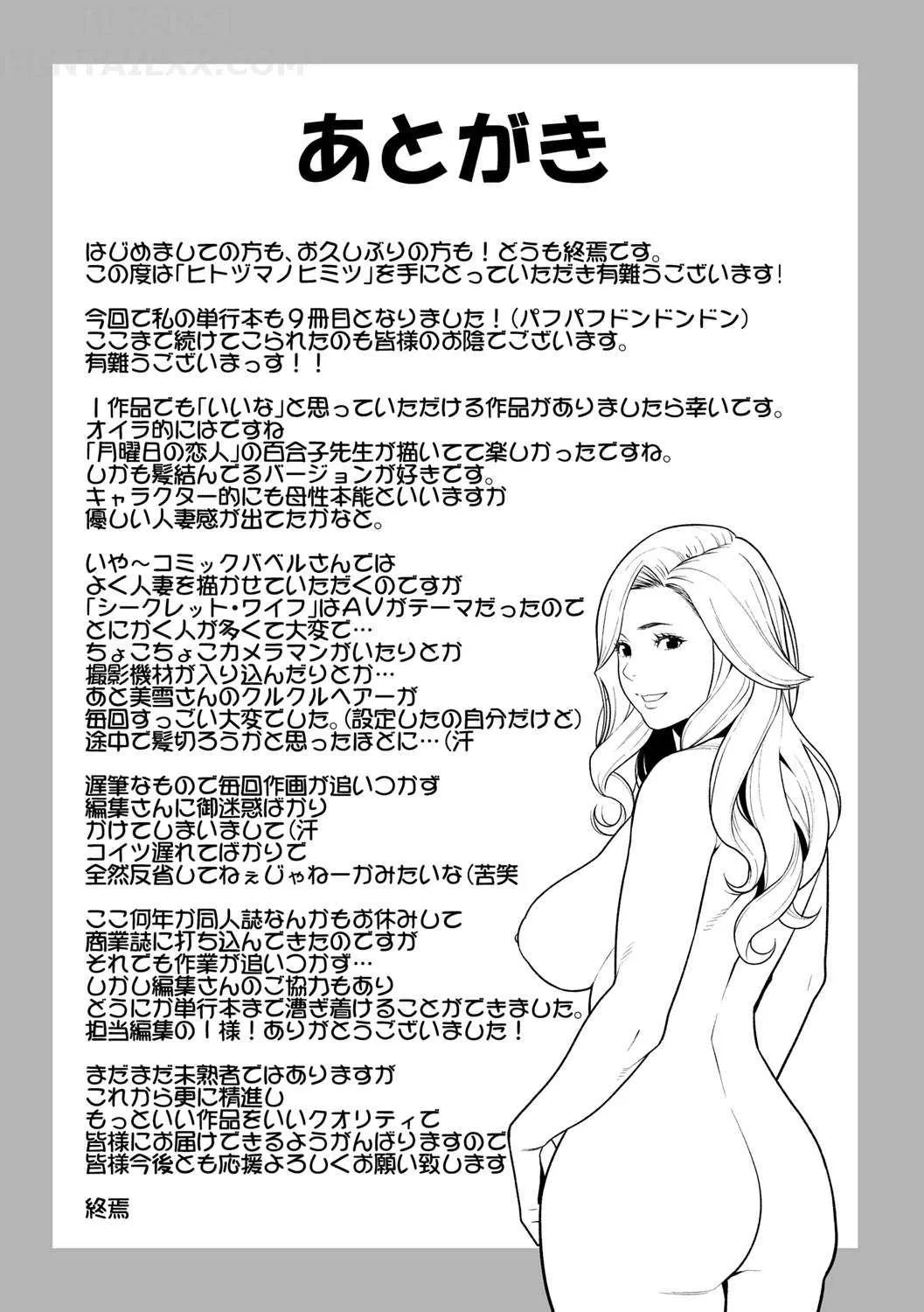 HentaiVN.net - Ảnh 12 - Bí mật của người vợ [Secret Wife] - Bonus - Secret Wife #2.5