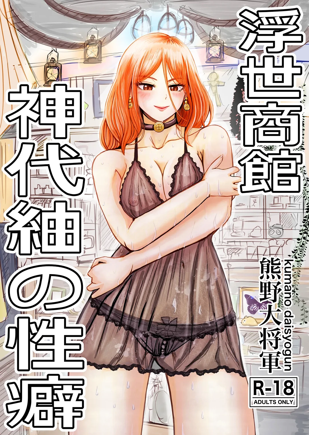 HentaiVN.net - Ảnh 2 - Bí mật cửa tiệm Ukiyo Shokan - Oneshot