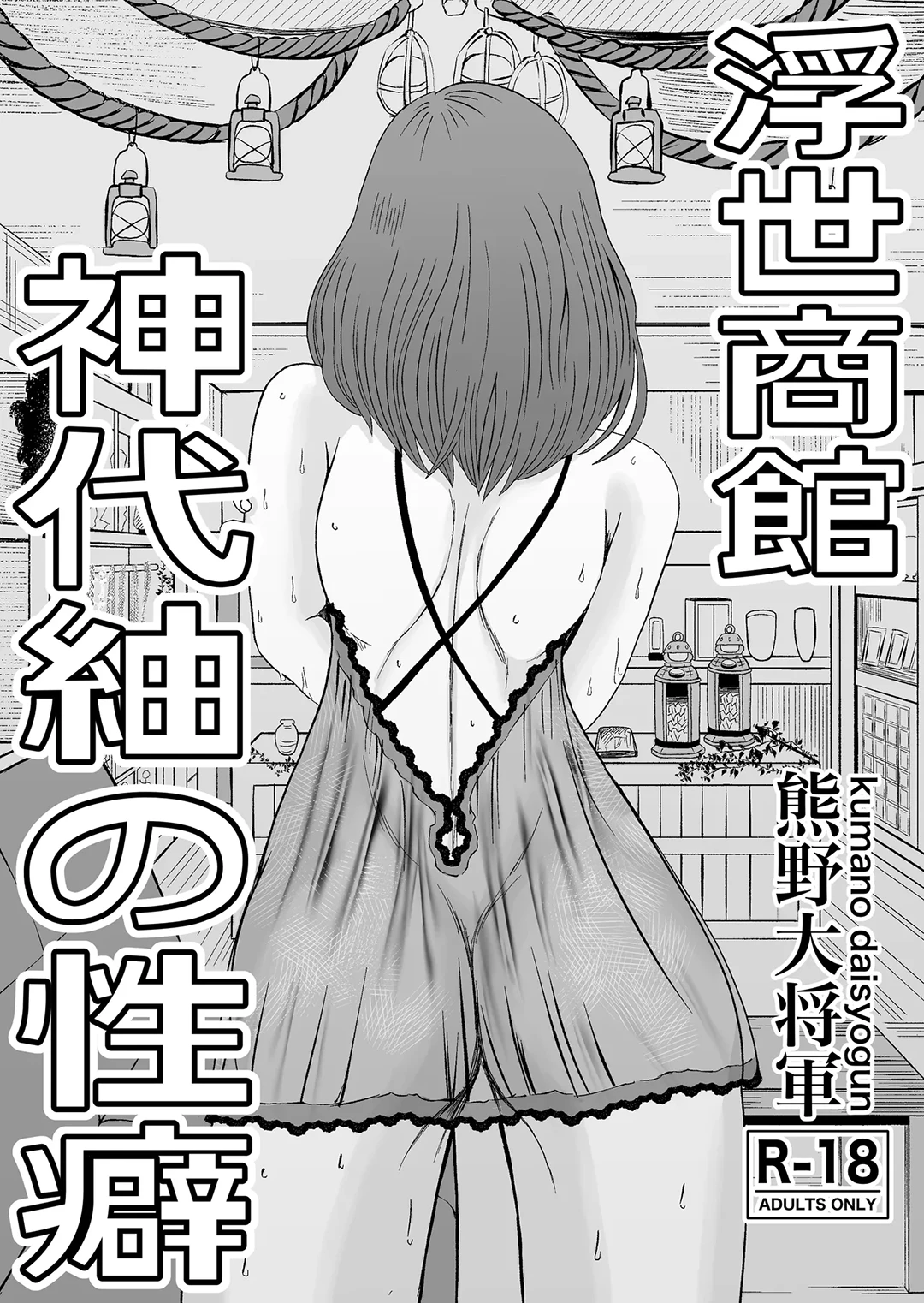 HentaiVN.net - Ảnh 3 - Bí mật cửa tiệm Ukiyo Shokan - Oneshot