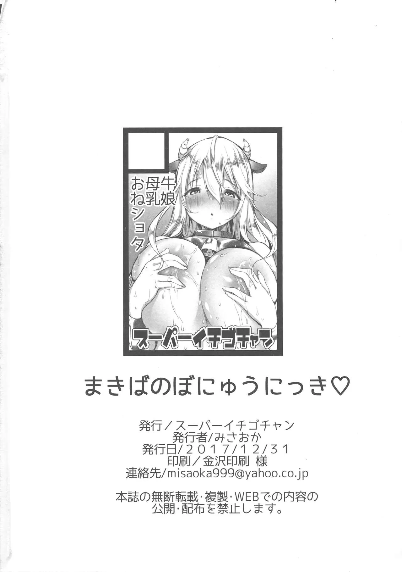 HentaiVN.net - Ảnh 25 - Makiba no Bonyuu Nikki - Chap 1